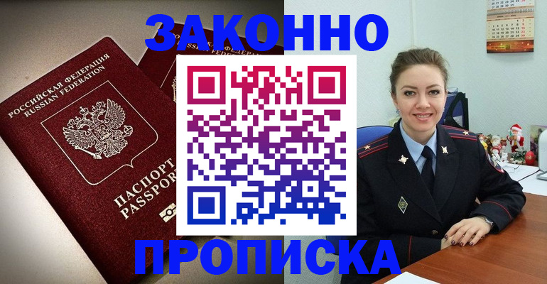 прописка для работы в Березниках