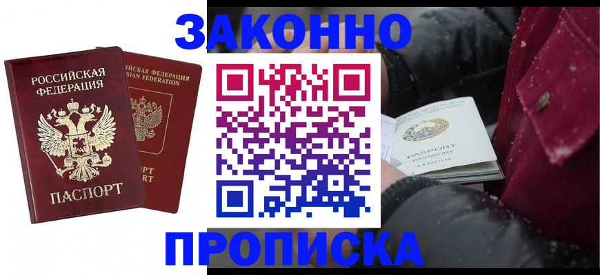 прописка гарантия в Березниках